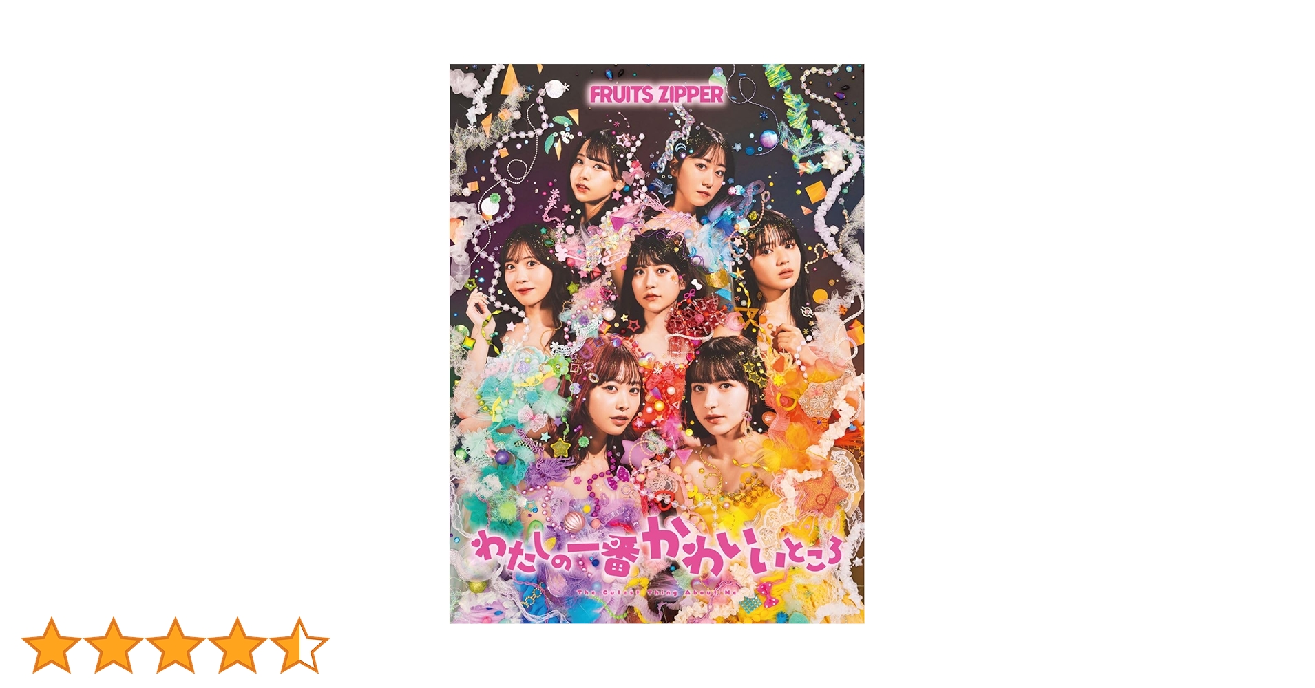 Amazon.co.jp: わたしの一番かわいいところ (初回限定盤